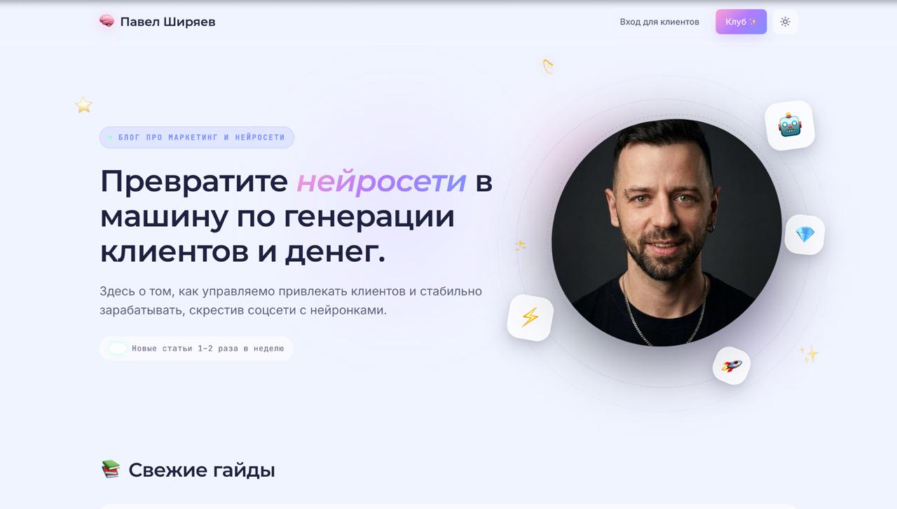 Блог Павла Ширяева