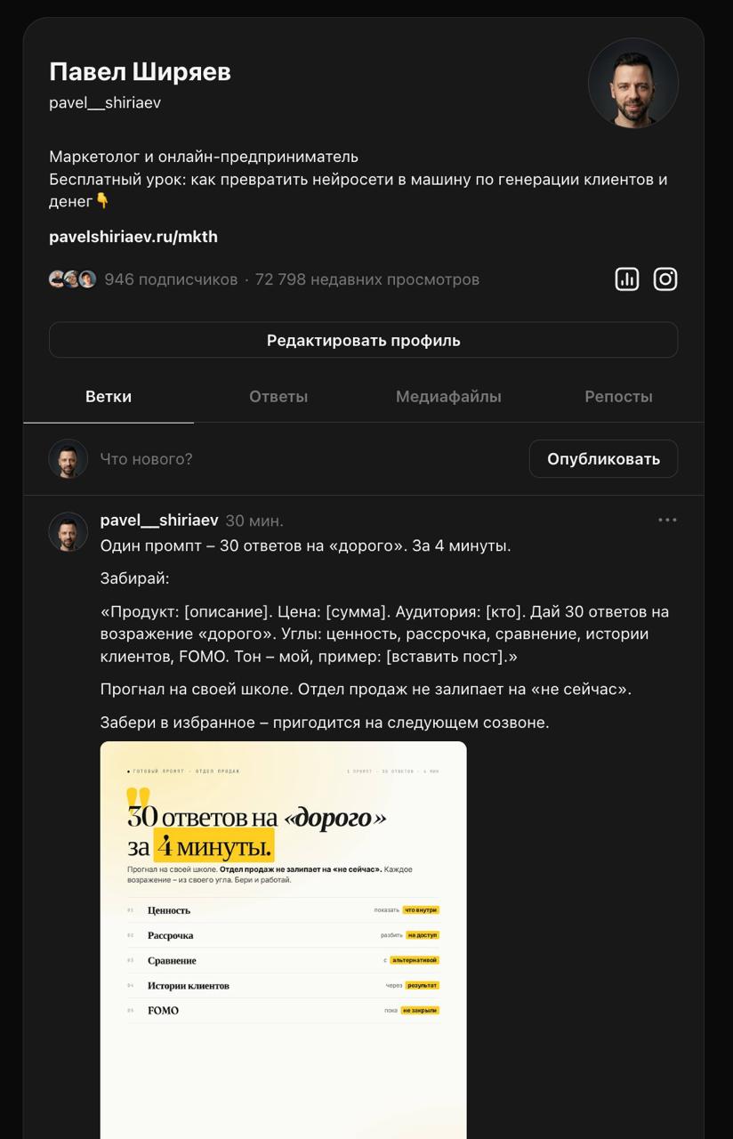 Аккаунт в Threads
