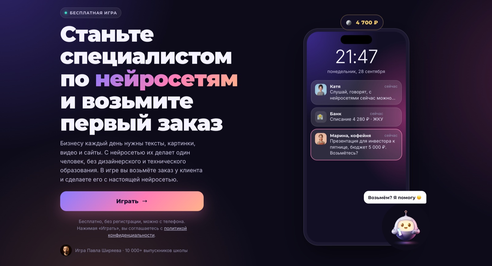 Игра «Первый заказ» – станьте специалистом по нейросетям
