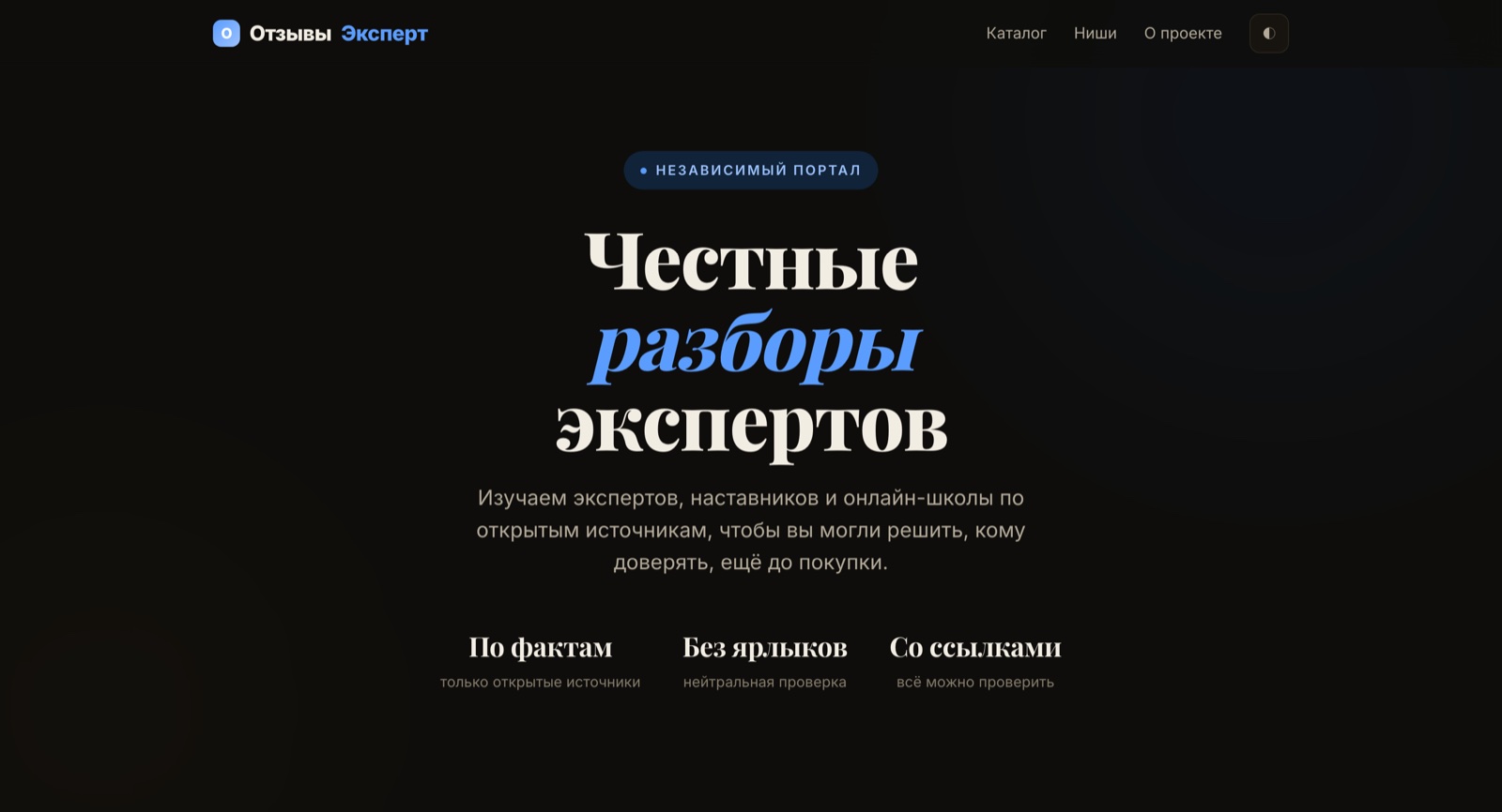 ОтзывыЭксперт – разборы экспертов
