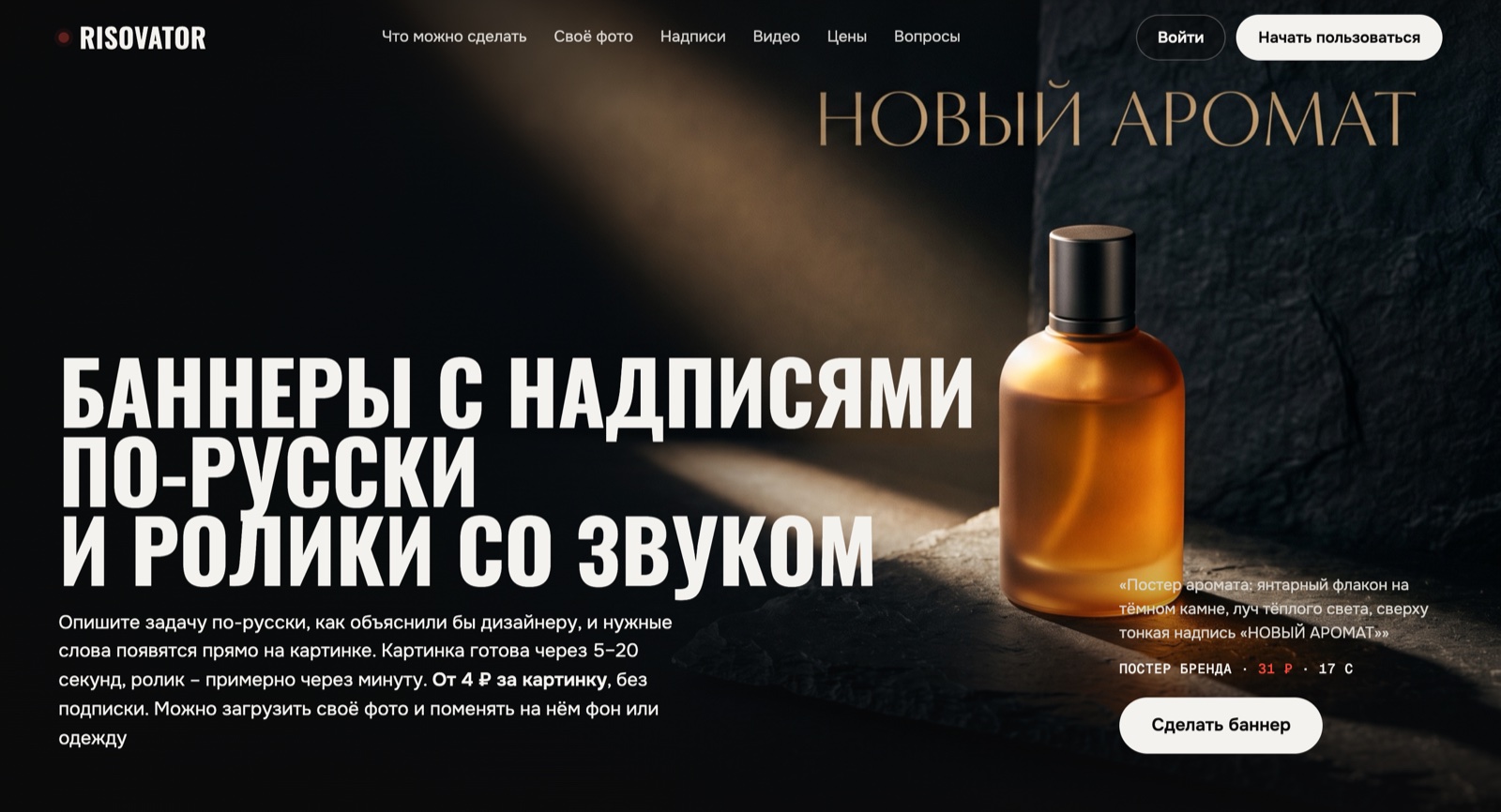Risovator – баннеры с надписями по-русски и ролики со звуком