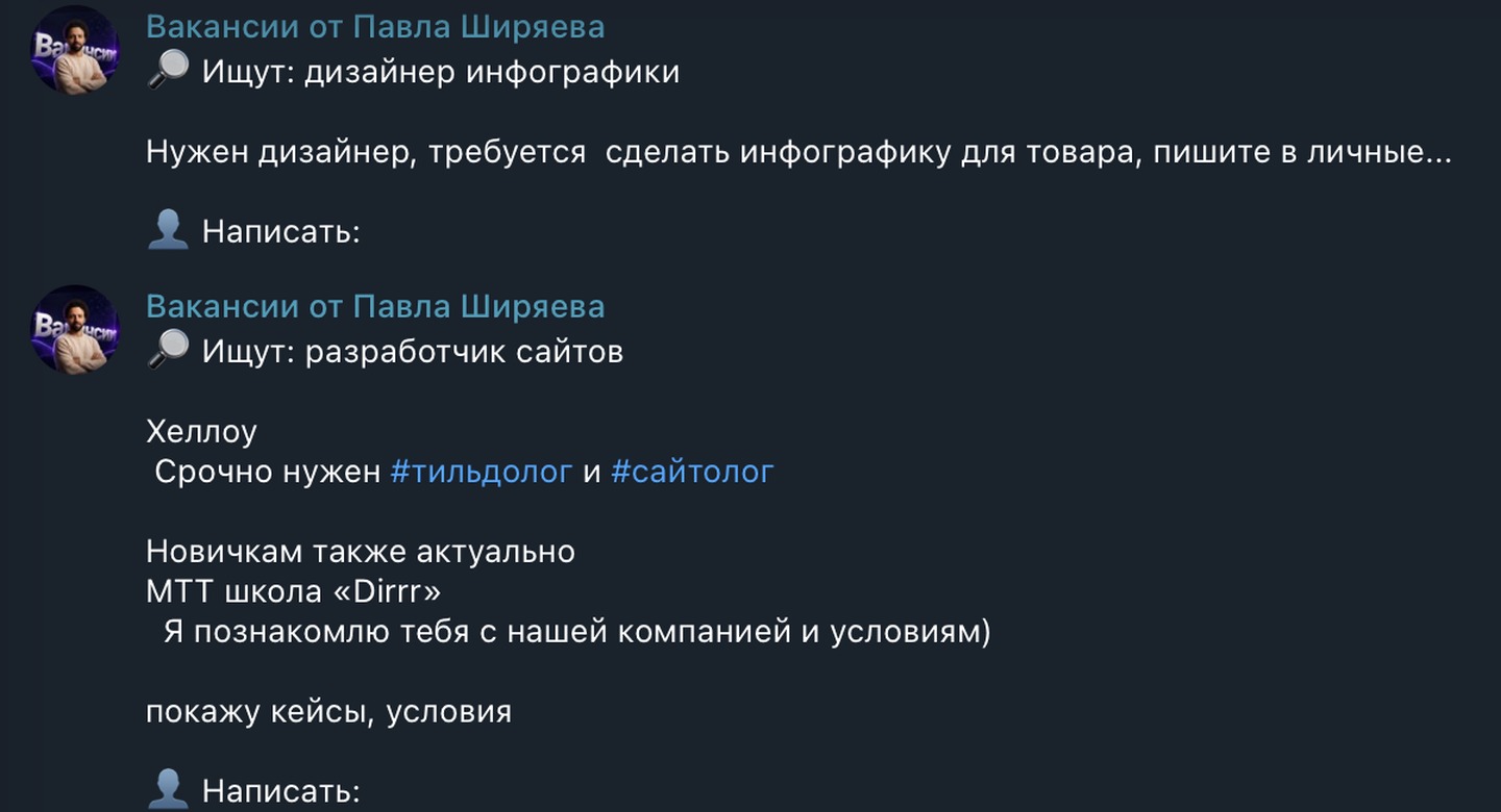 Канал с вакансиями: ищут таргетолога, дизайнера инфографики, разработчика сайтов